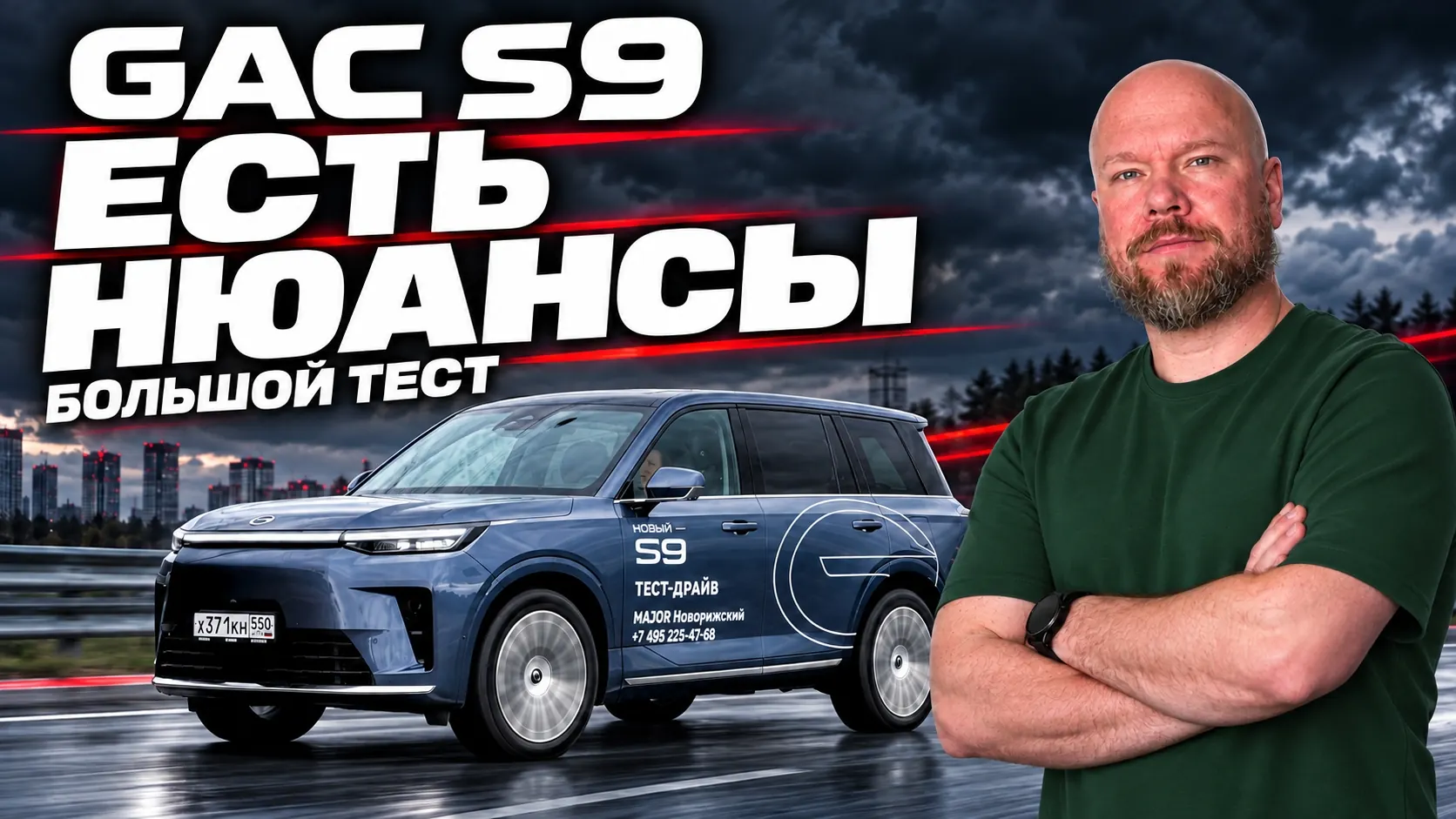 GAC S9 — большой тест гибрида: динамика, расход и запас хода
