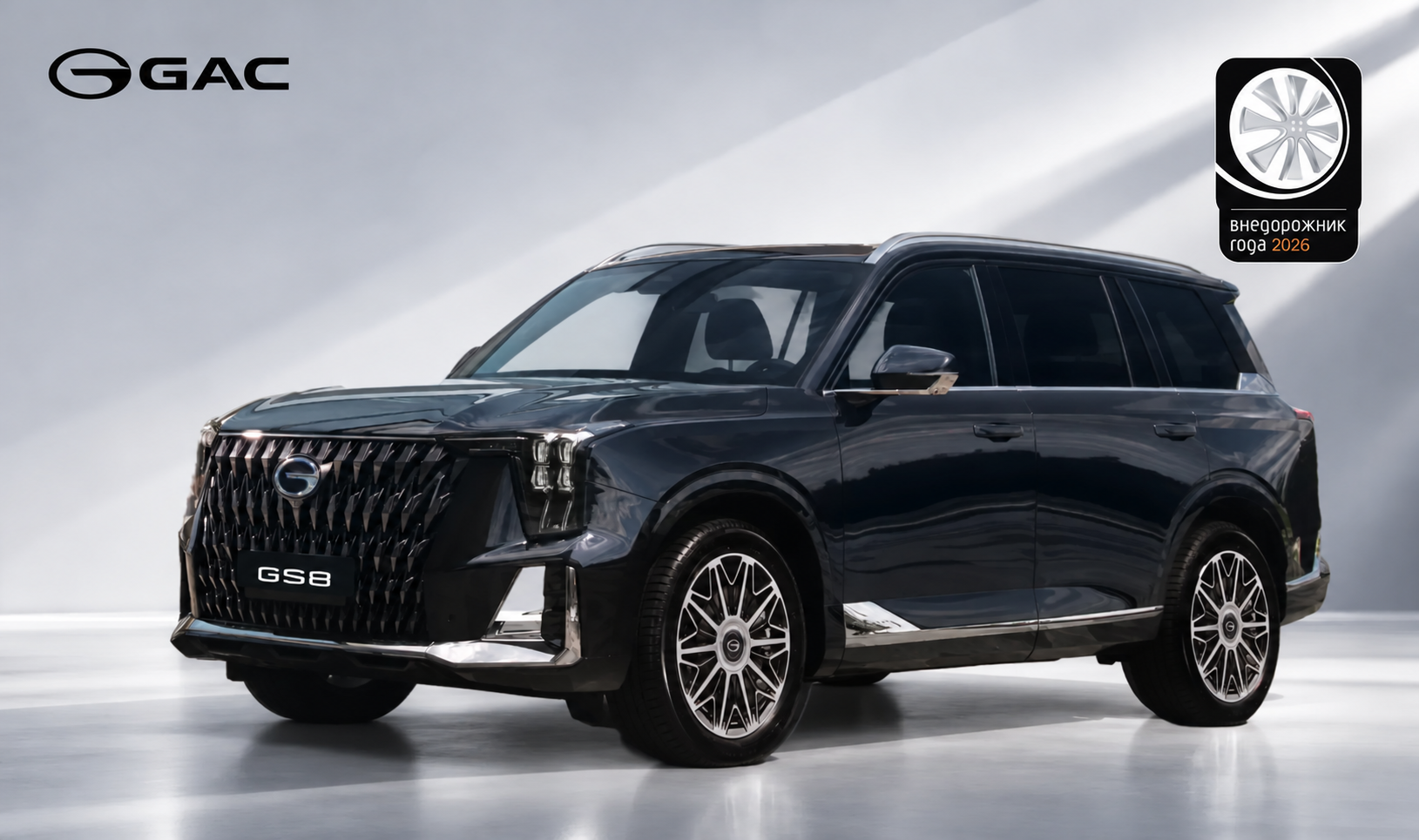 GAC GS8 второй раз получил награду от народного жюри GAC GS8 второй раз получил награду от народного жюри